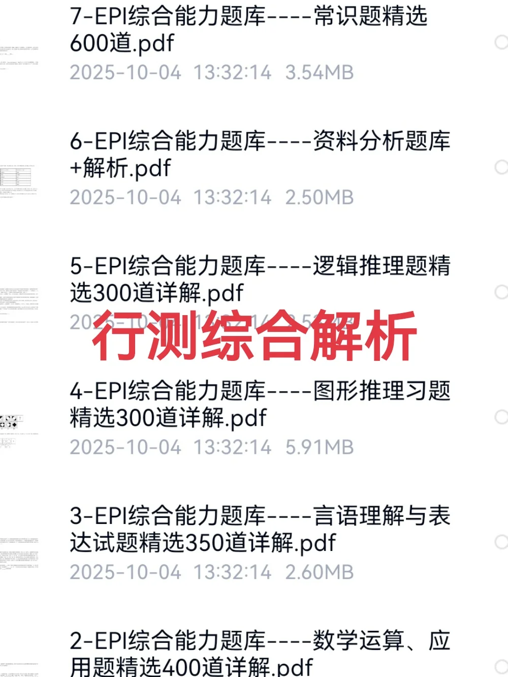 2025中石油校招笔试真题及详解（部分）