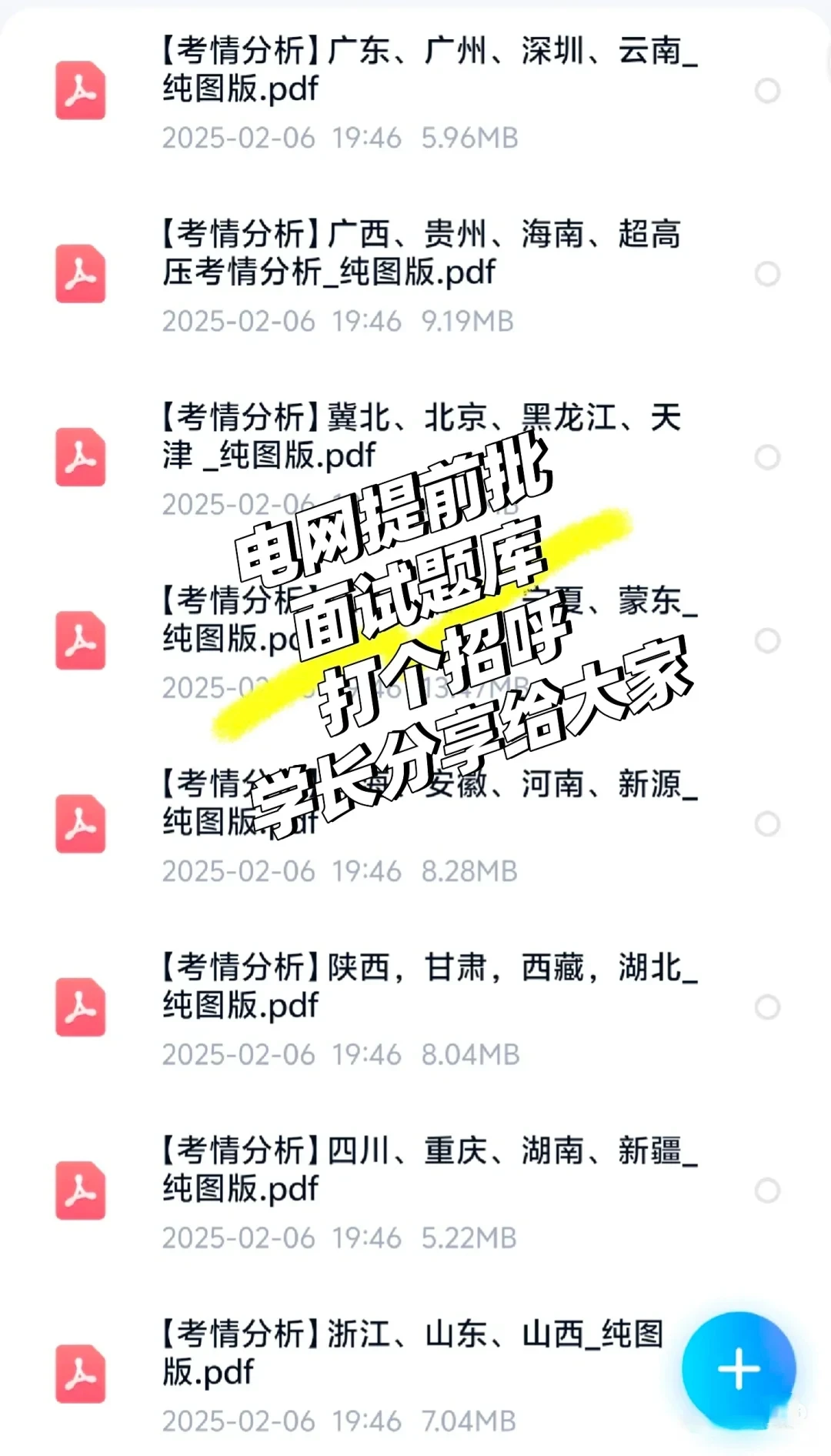 26国网提前批面经真题最新回忆版！90道！