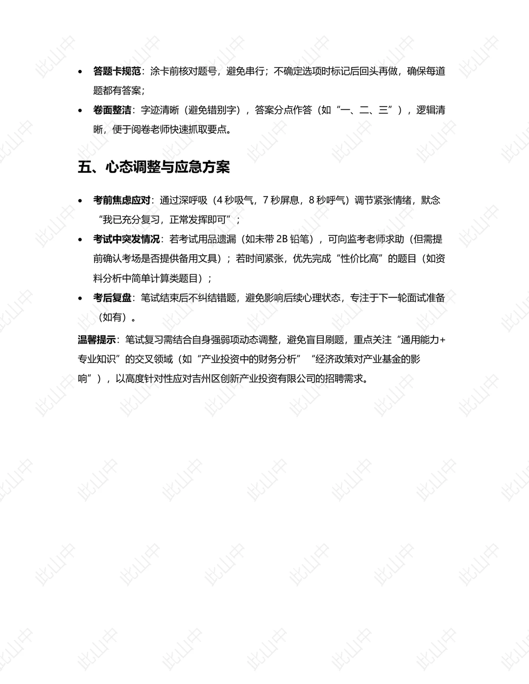 江西吉安市吉州区创新产业投资集团有限公司