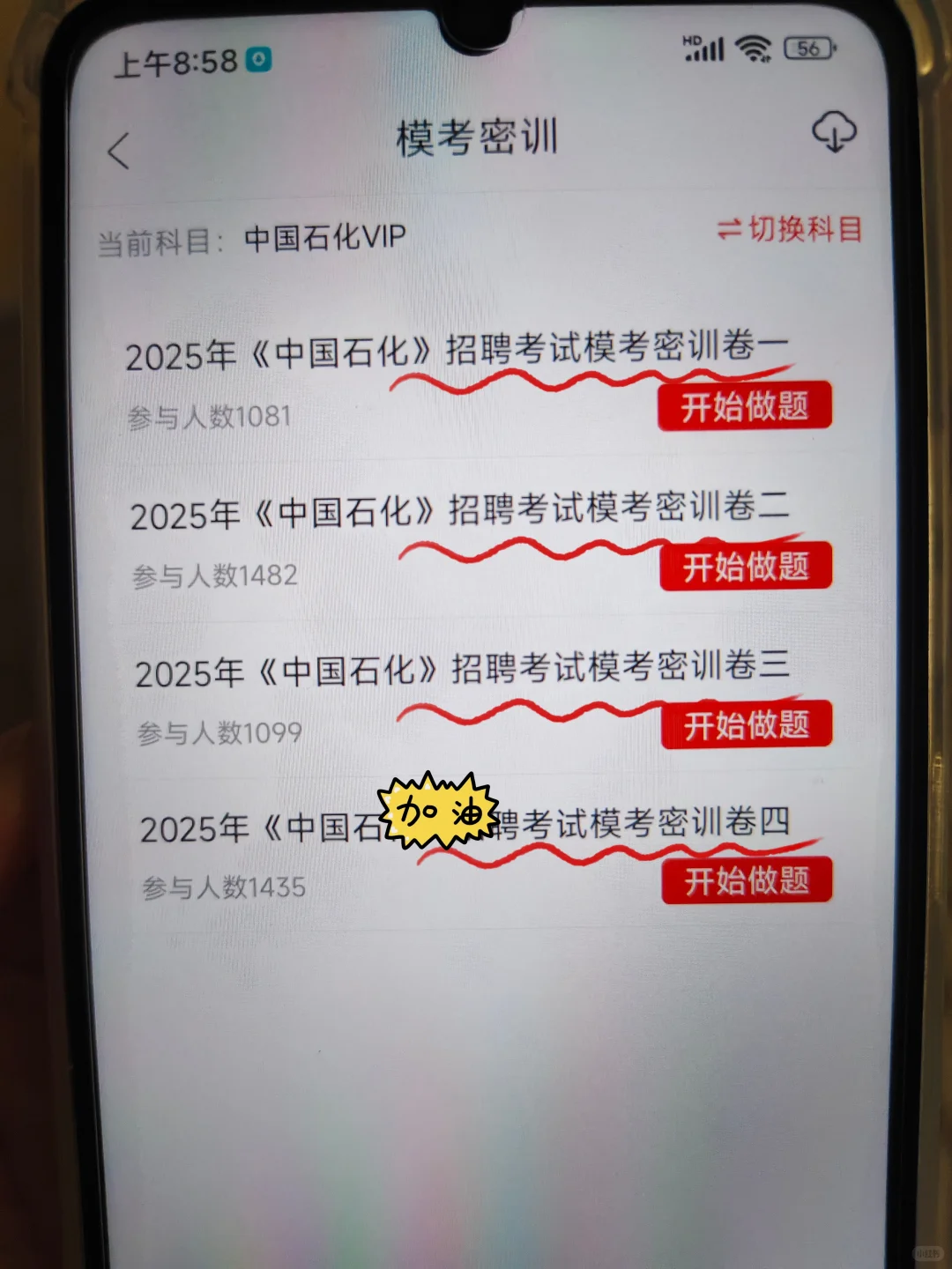 中石化秋招，就这 300 母题，熬夜背吧