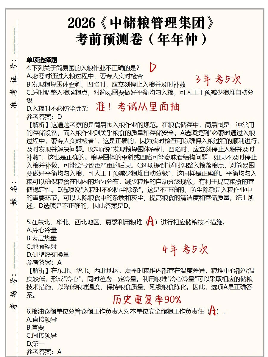 26中储粮笔试，就这3套卷而已，熬夜刷！