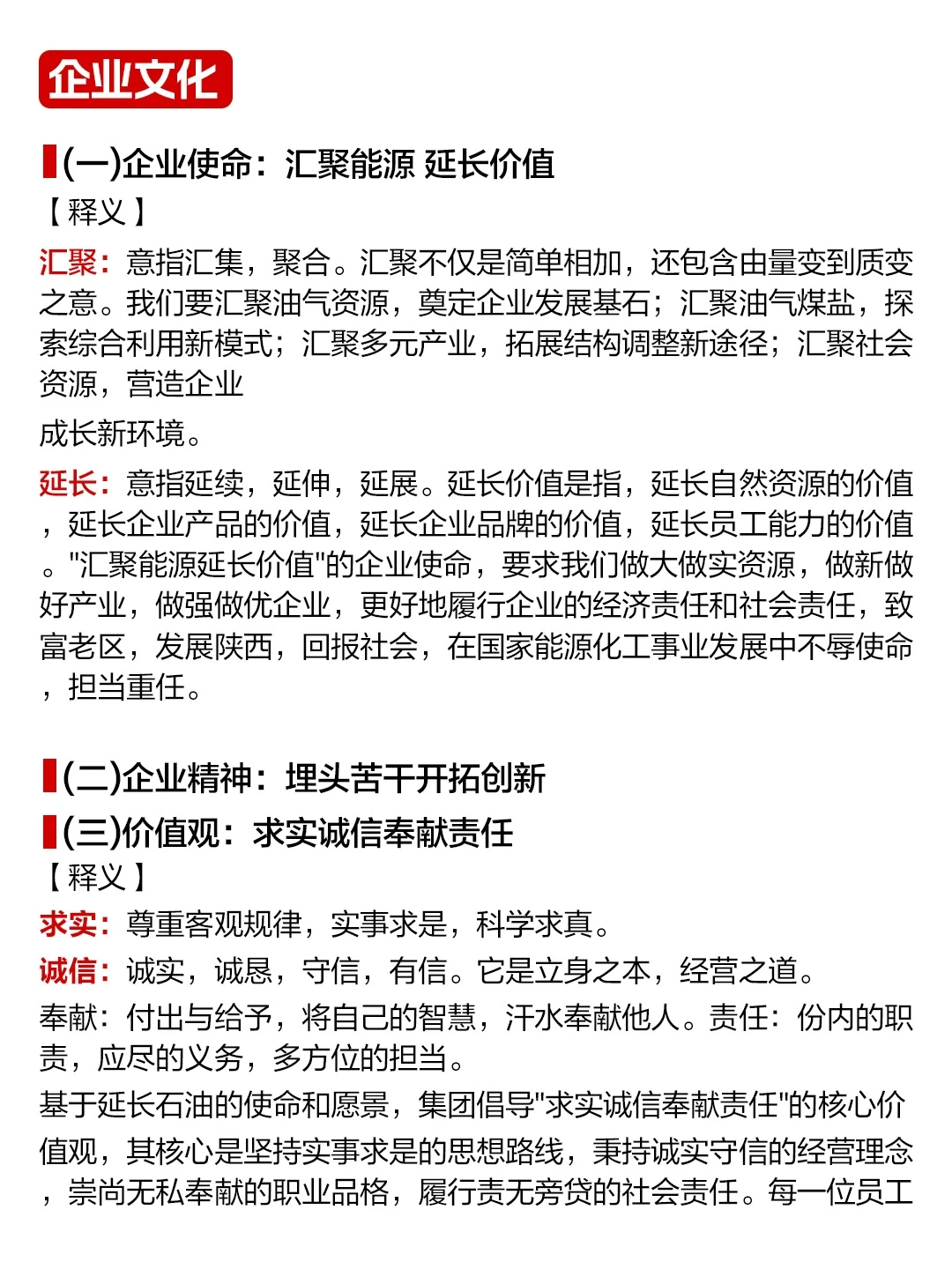 延长石油笔试通知已发！考前冲刺就这些题