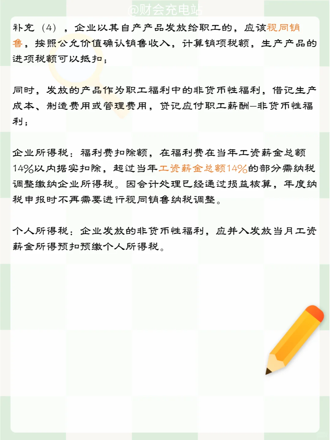 央国企-财务笔试题及答案🧐📝