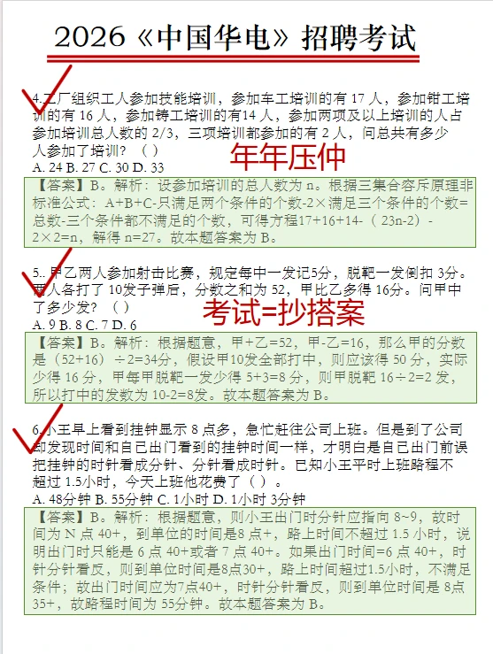 华电集团笔试，不要死记硬背，要技巧。
