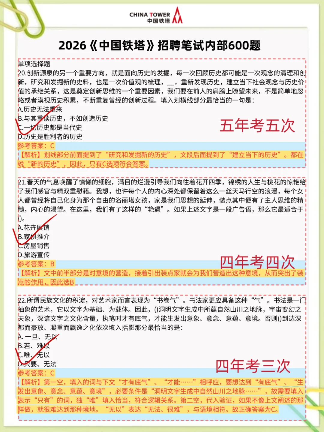 11.16中铁塔笔试，就这600题，3天背完足矣