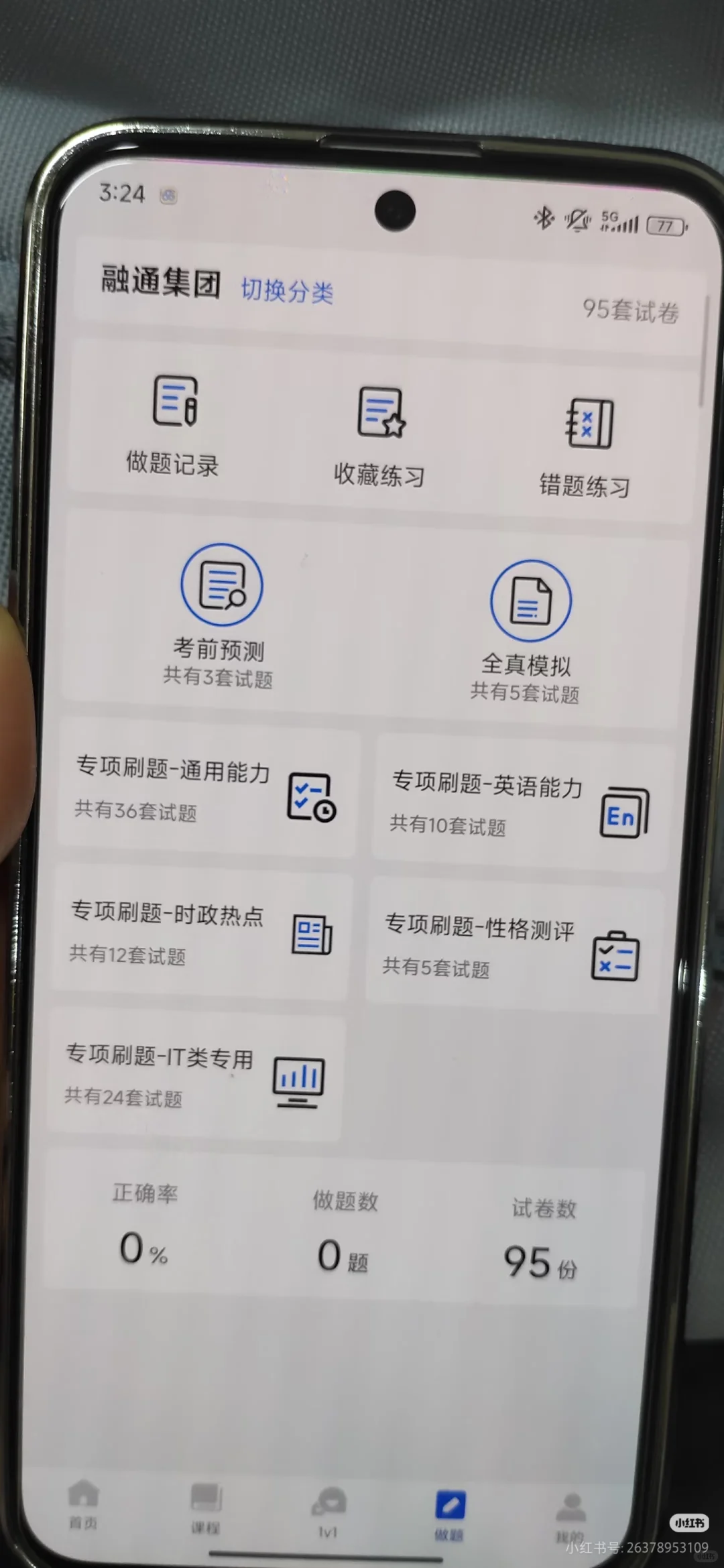 融通集团社招笔试，瞬间不急啦
