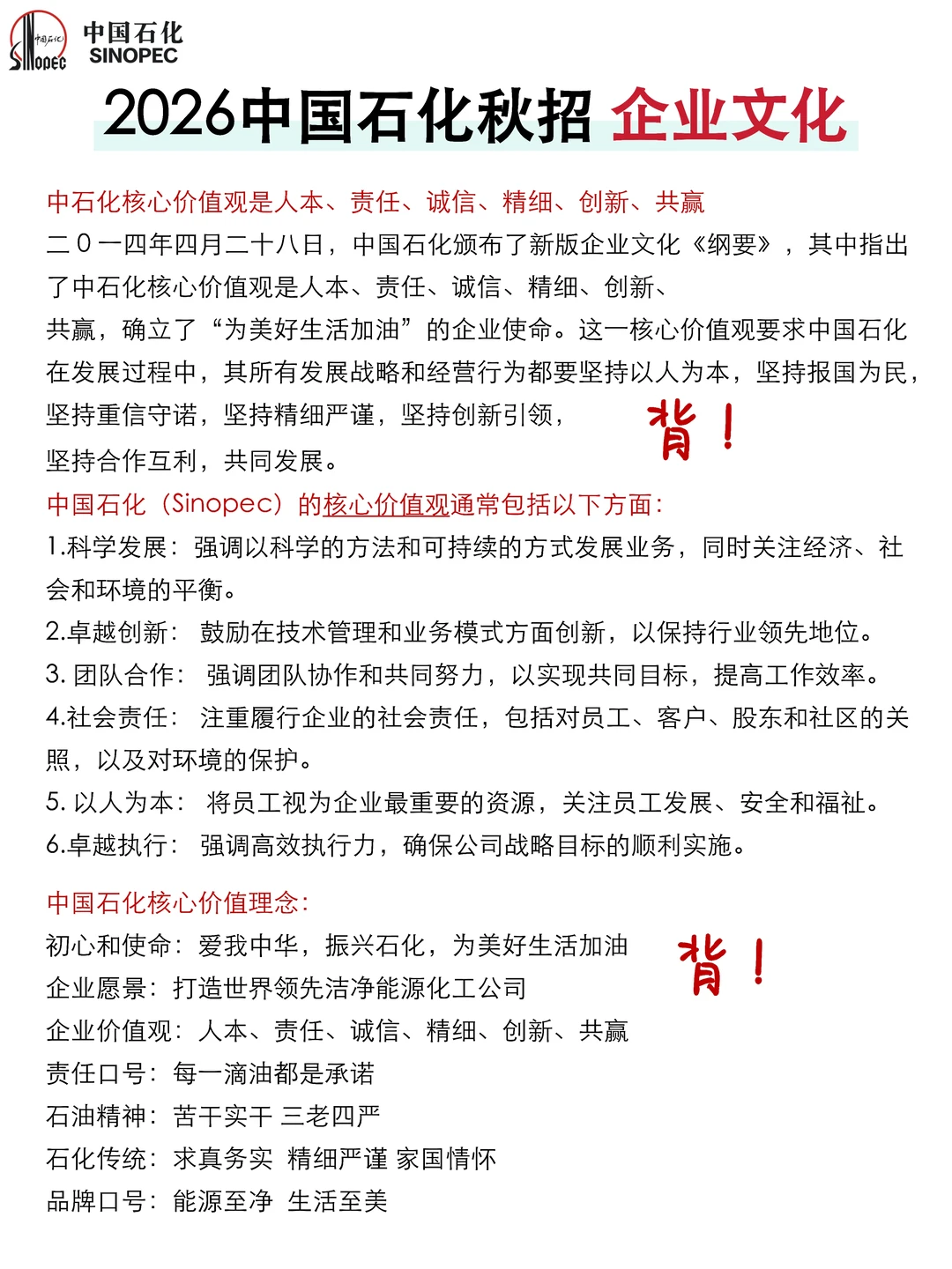 中国石化笔试，姐瞬间不急了，就这600母题
