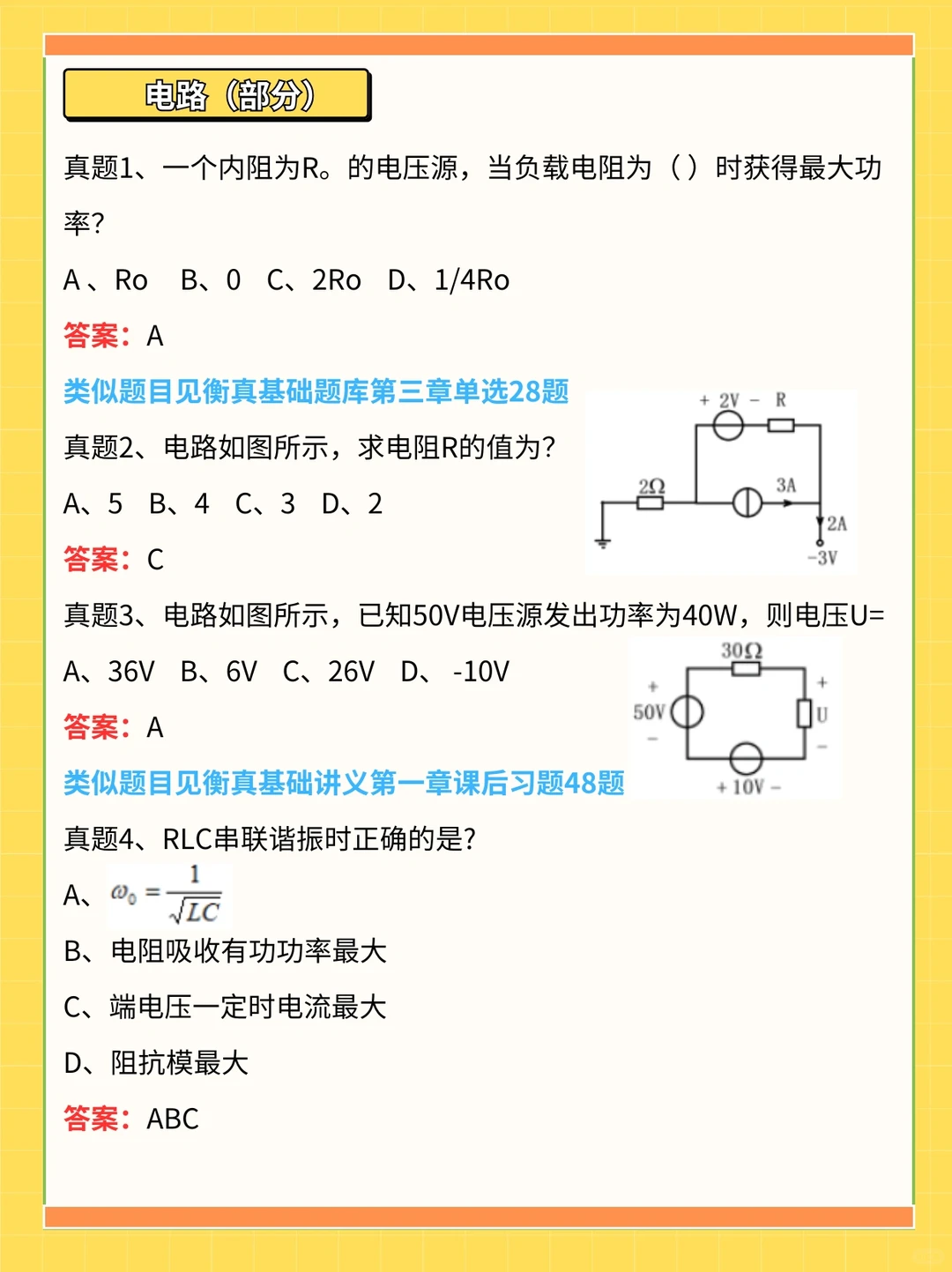 国家电网一批考了这些真题