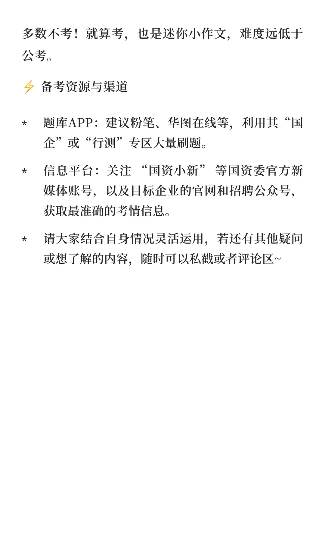 春招打破信息差！央国企笔试高分攻略🔥