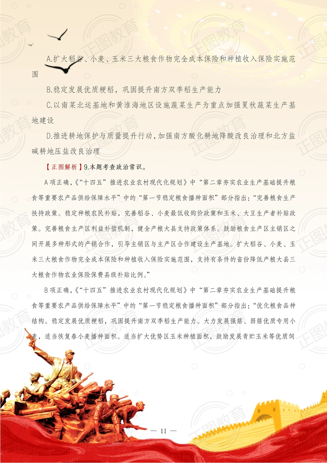 2025国家粮食和物资储备局考试真题