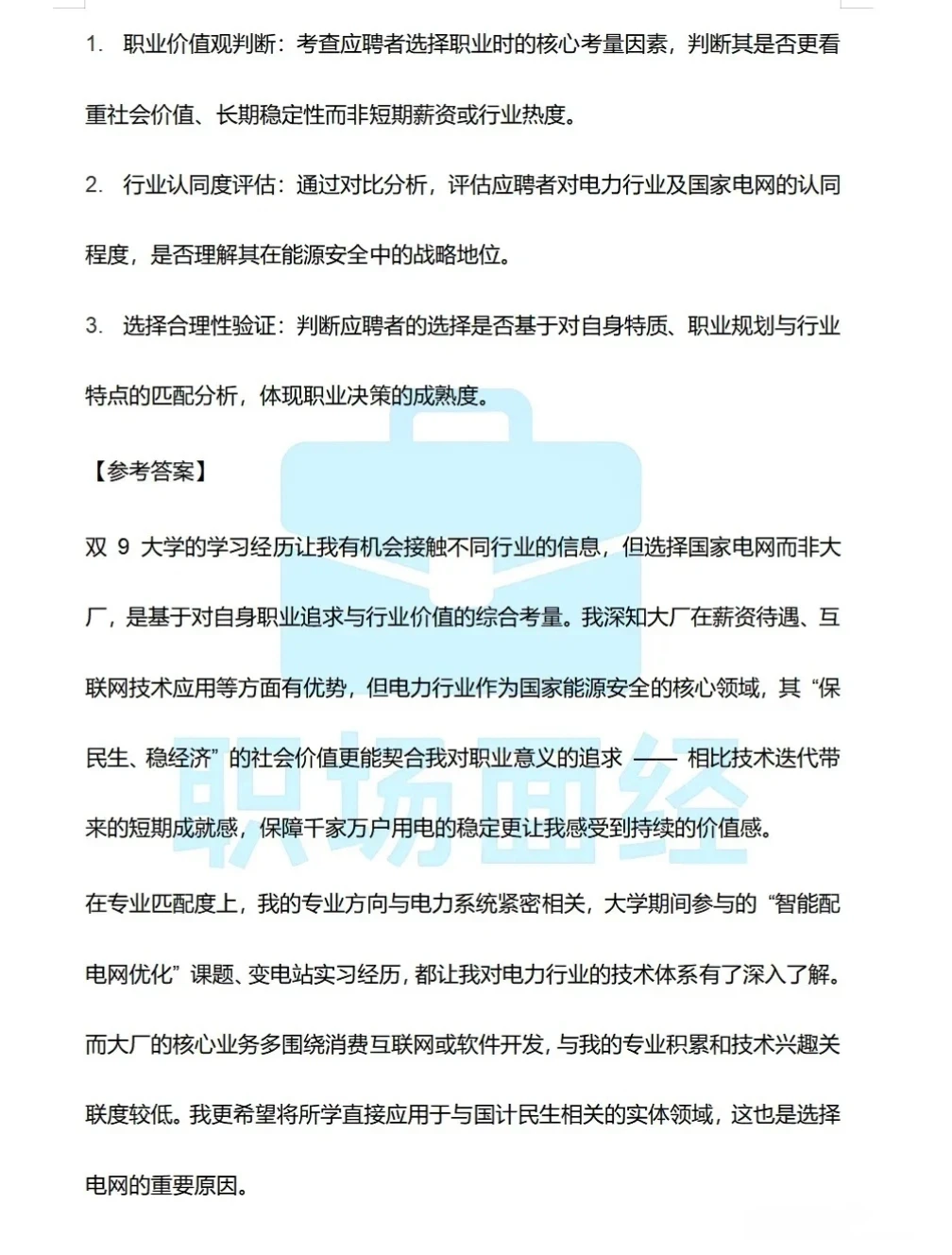 26国网提前批面经真题最新回忆版！90道！