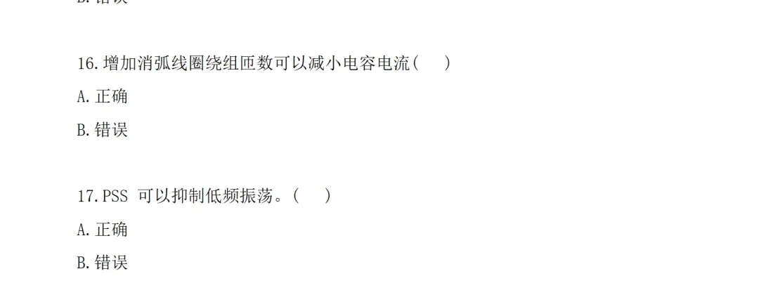 国网25一批回忆版真题有了！