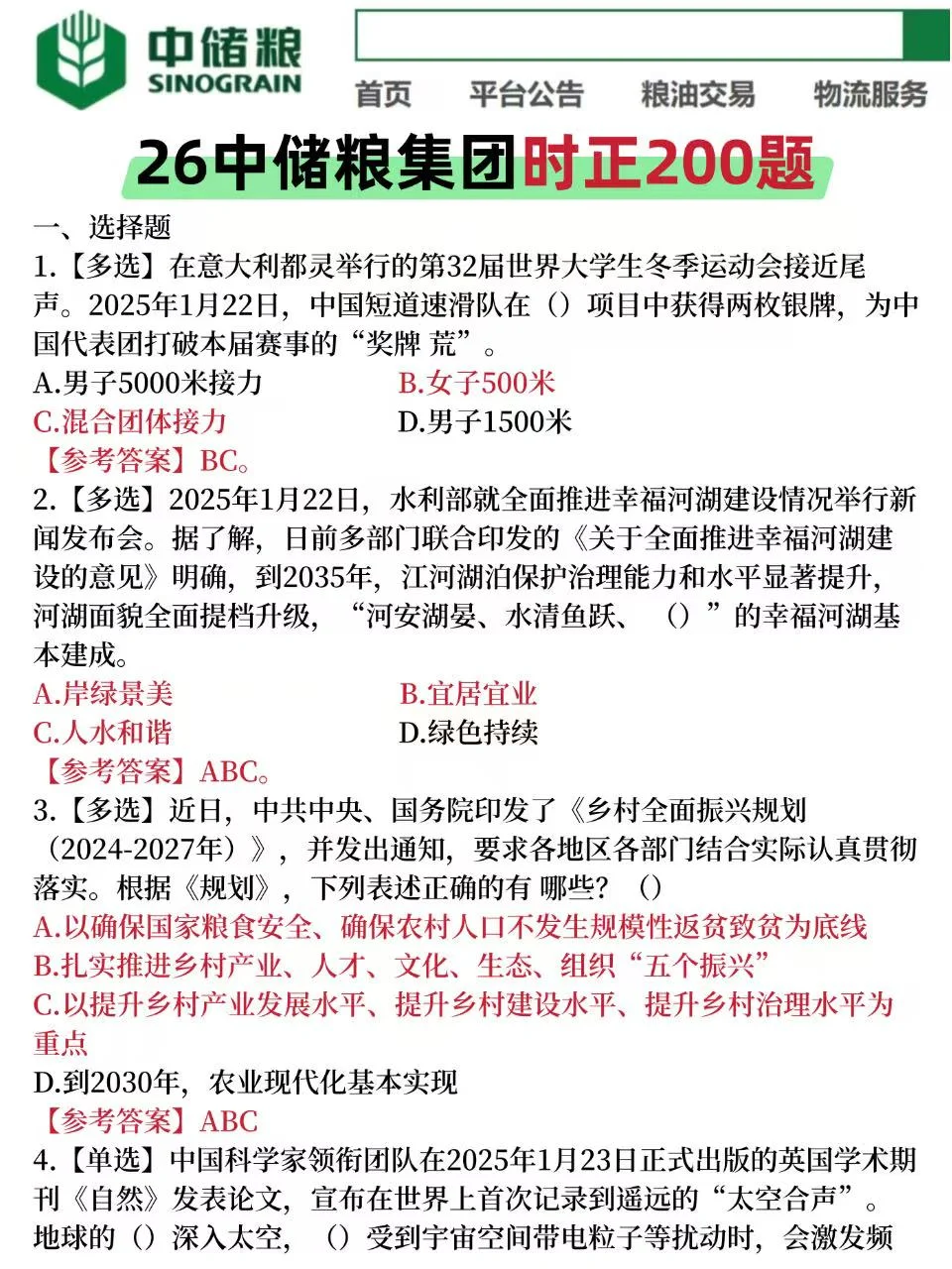 26中储粮笔试，无非就这800题，熬夜背完稳