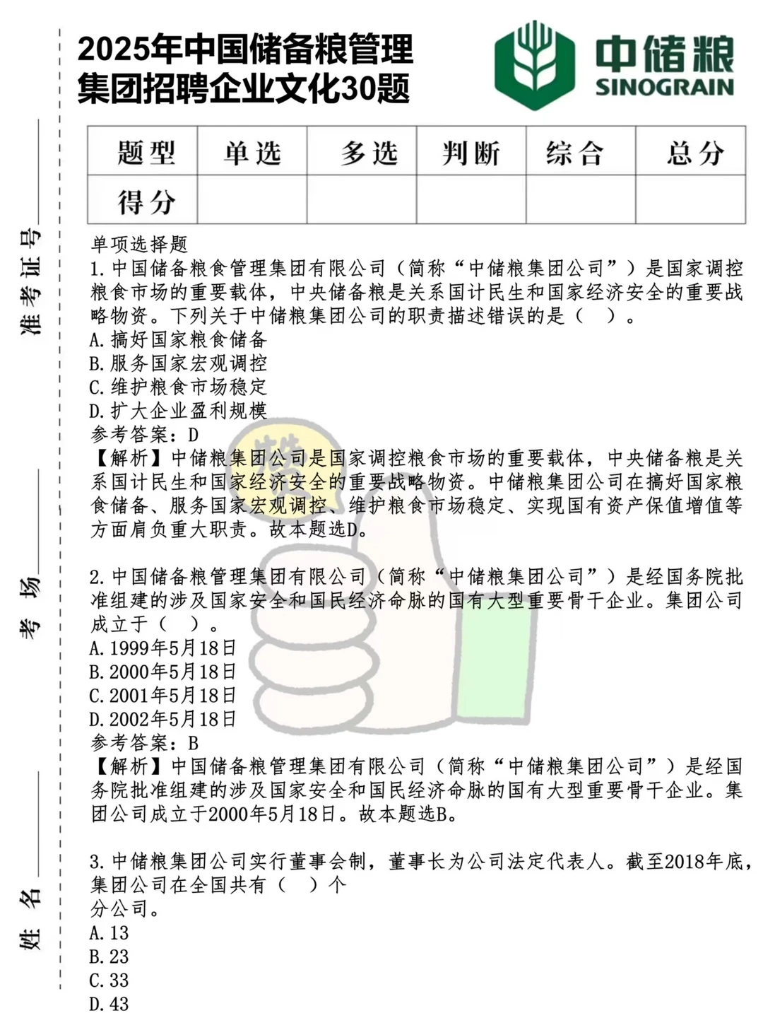 给大家普及一下中储粮秋招一次过需要的强度