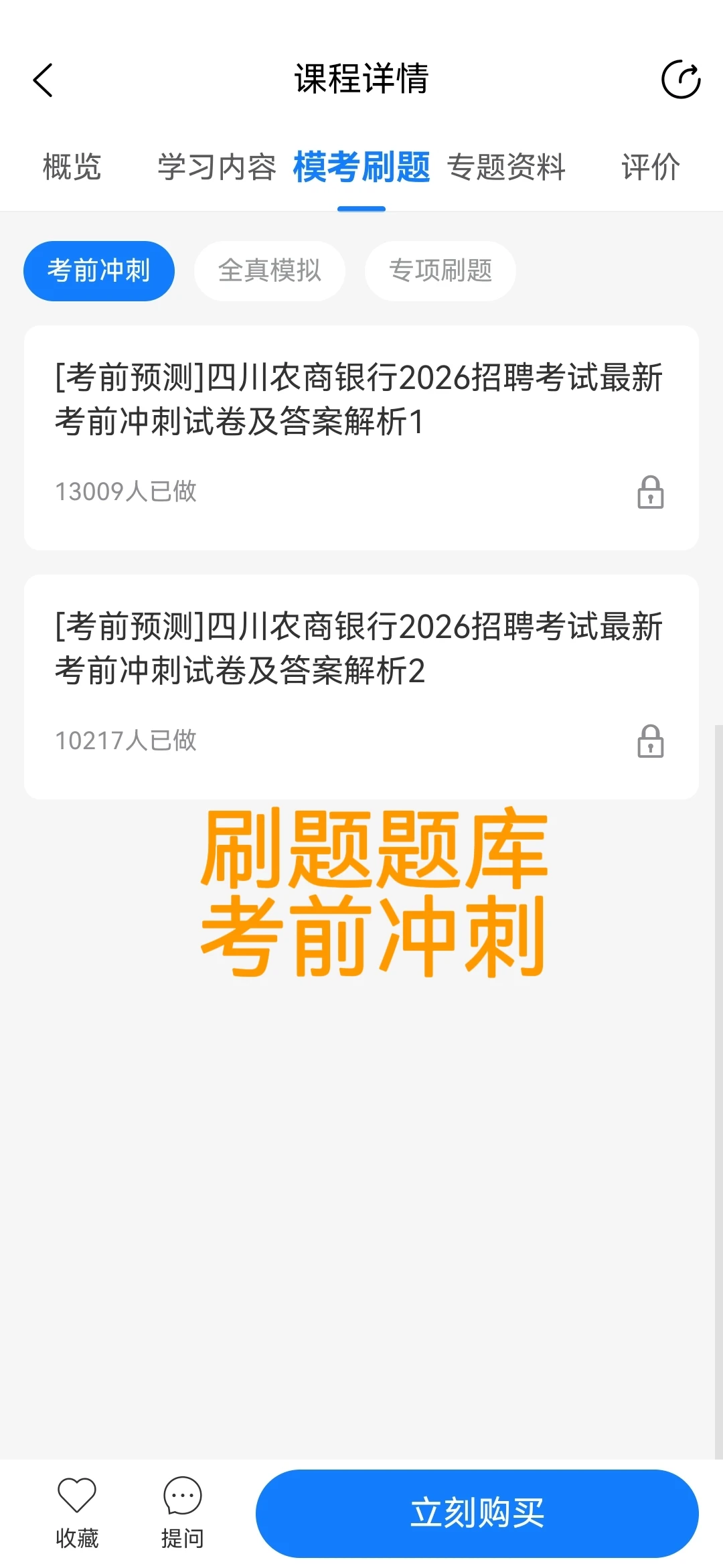 四川农商银行备考神器，我推它！