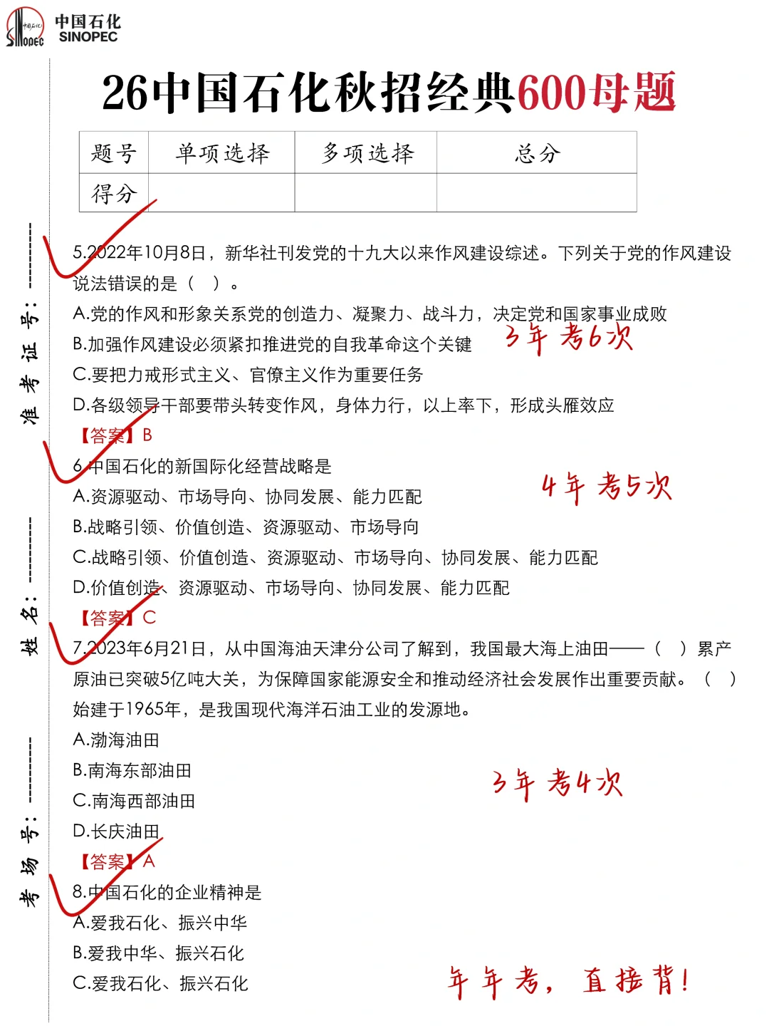 中国石化笔试，姐瞬间不急了，就这600母题