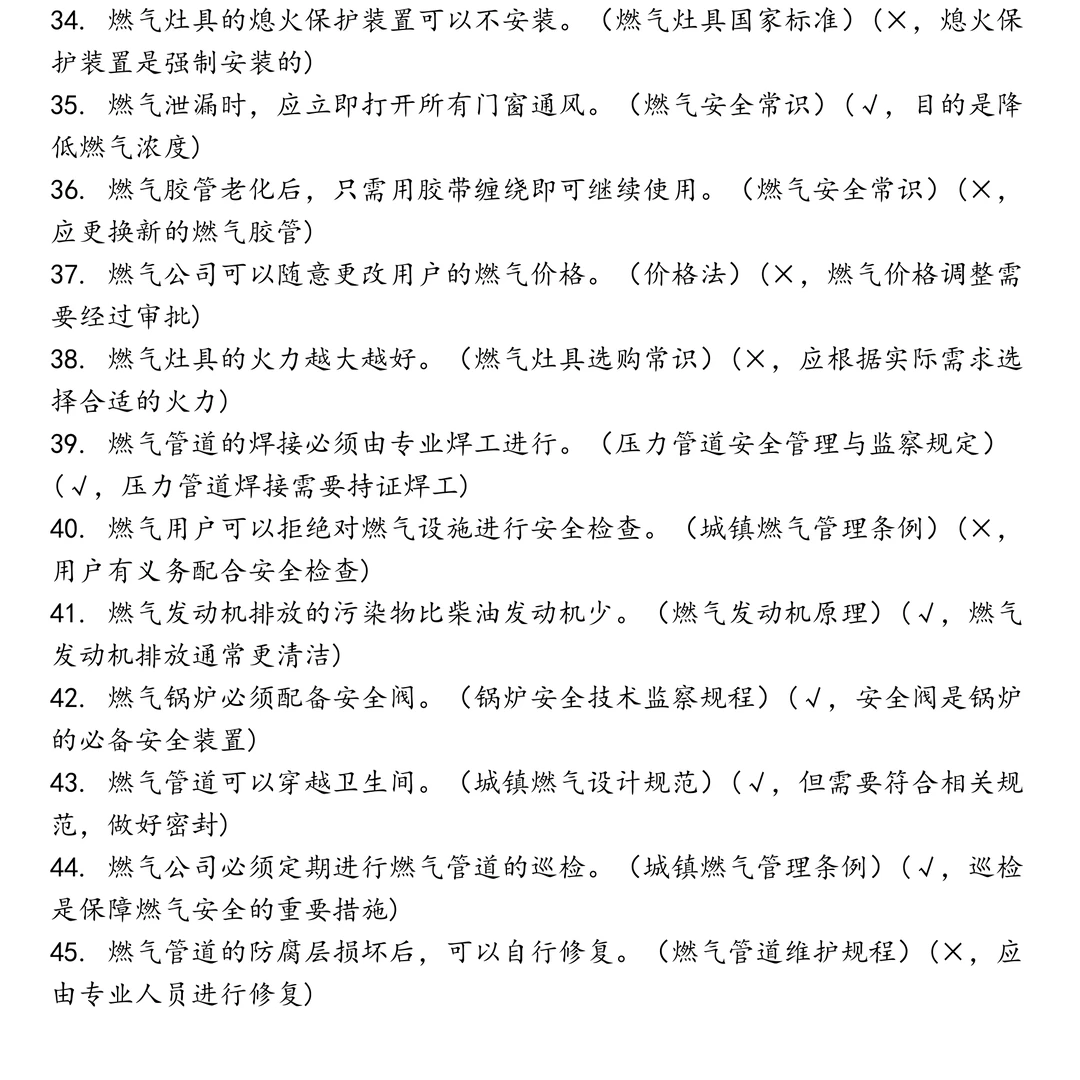 中国燃气笔试真题