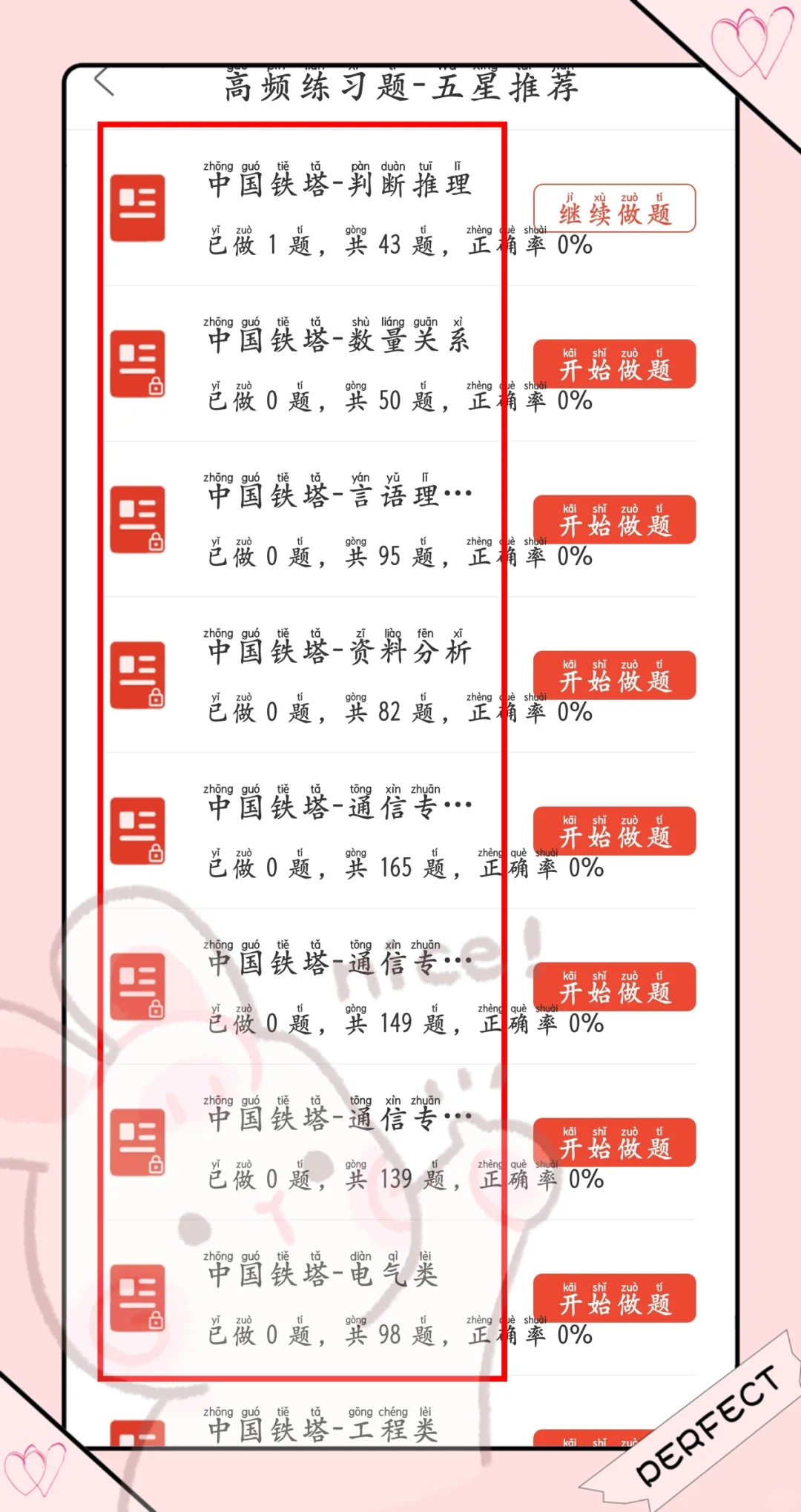11.16中铁塔笔试，就这600题，3天背完足矣