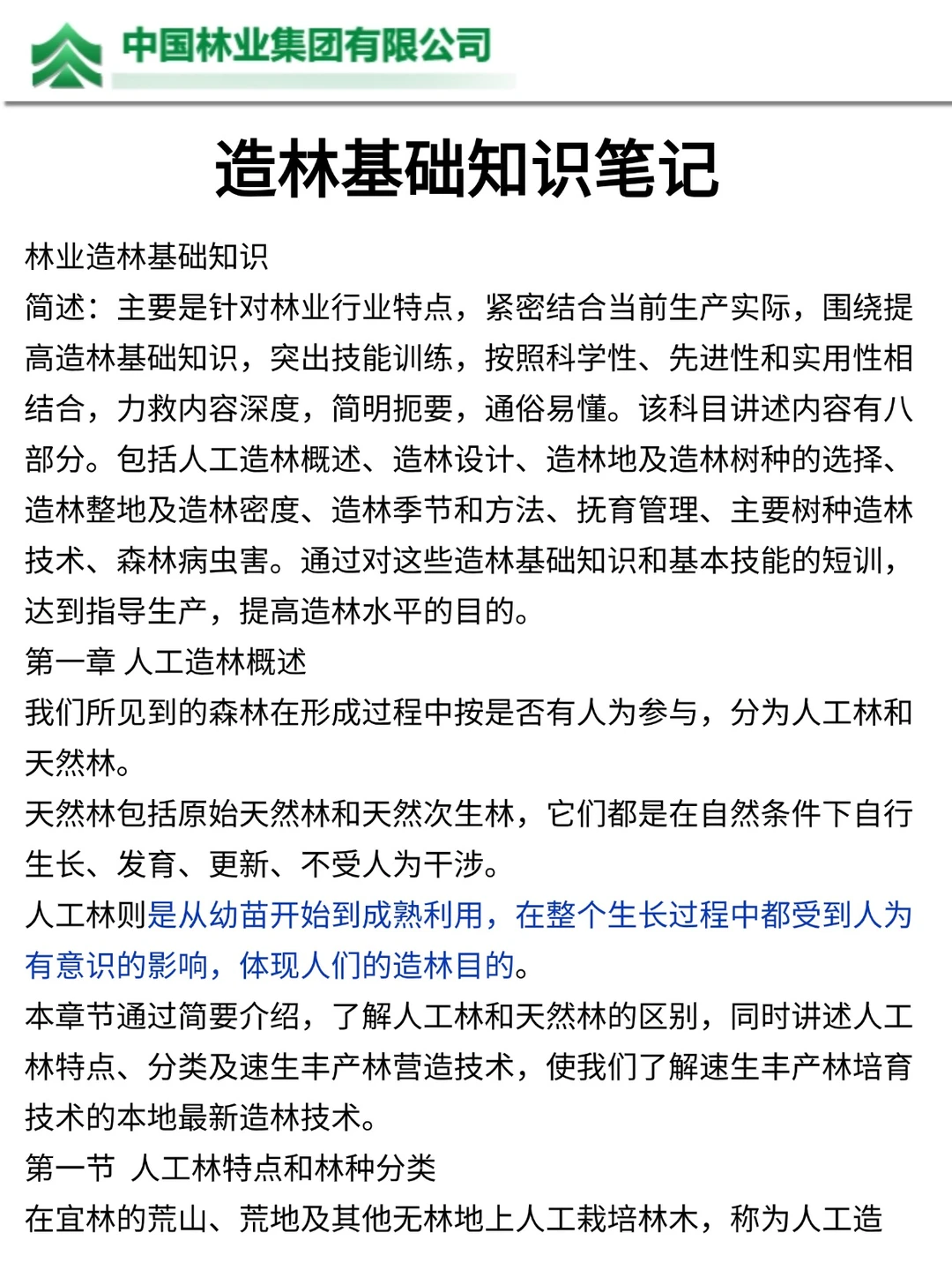 中国林业单位新通知，可能是简单的一年