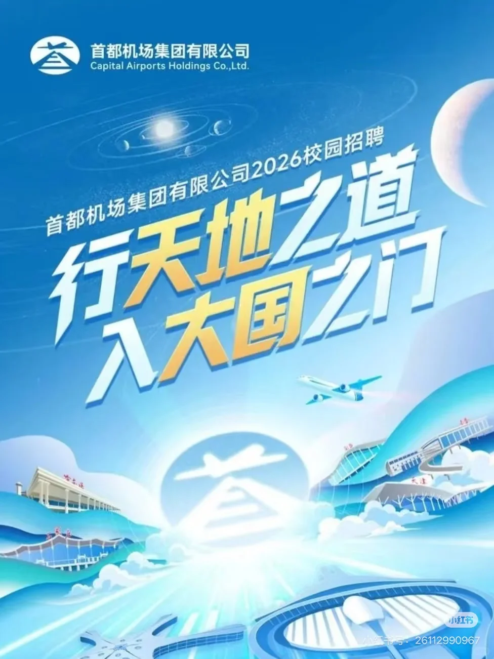 首都机场笔试通知❗️最新考情速码