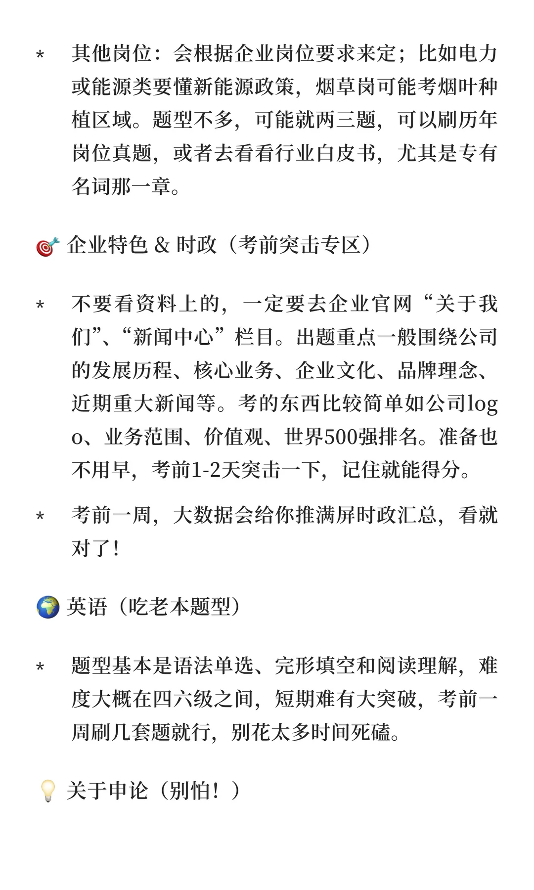 春招打破信息差！央国企笔试高分攻略🔥