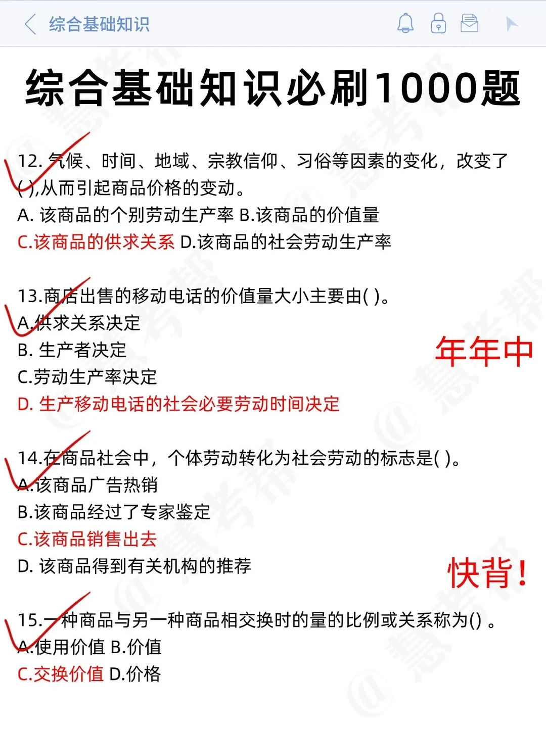 别裸考，综合基础知识，无非这1000题