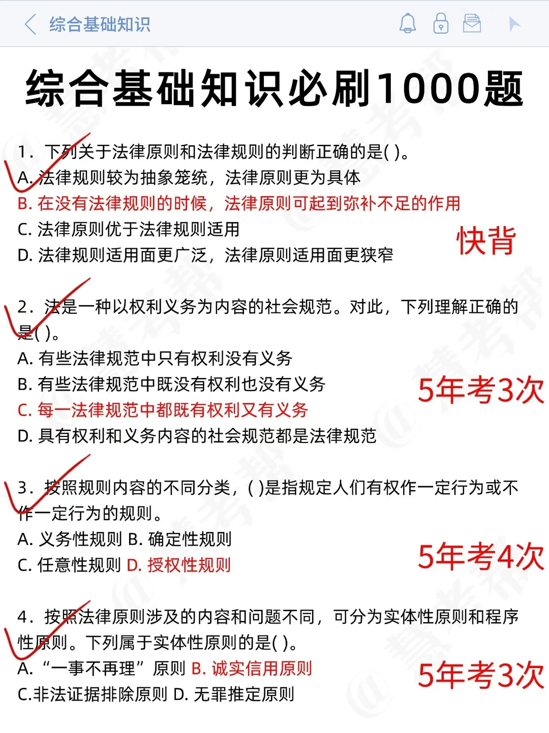 别裸考，综合基础知识，无非这1000题
