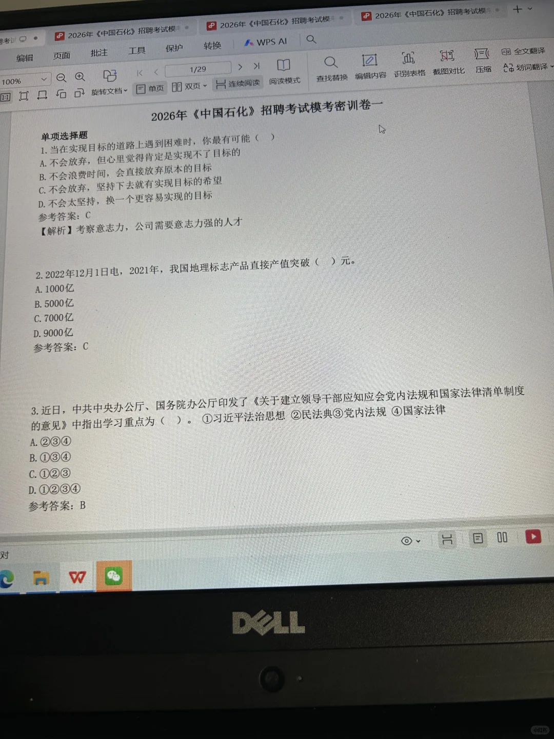 中国石油笔试，我这不算泄题吧！