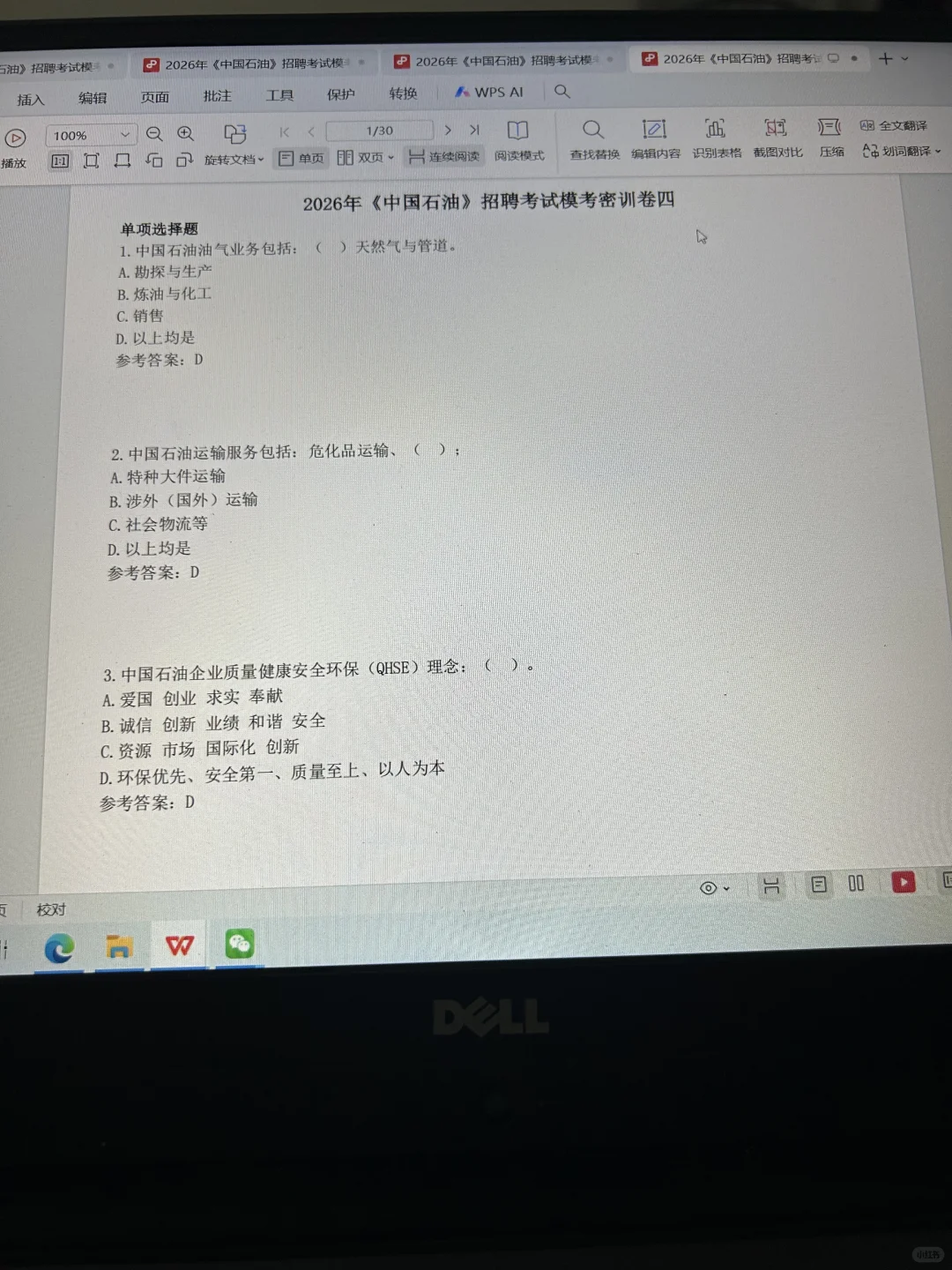 中国石油笔试，我这不算泄题吧！