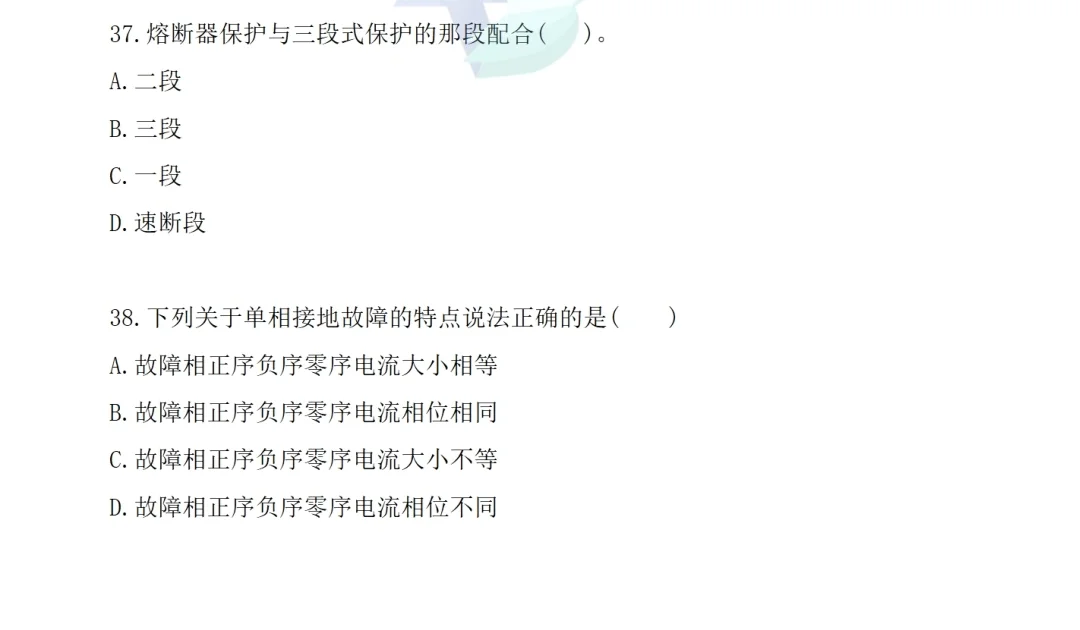 国网25一批回忆版真题有了！