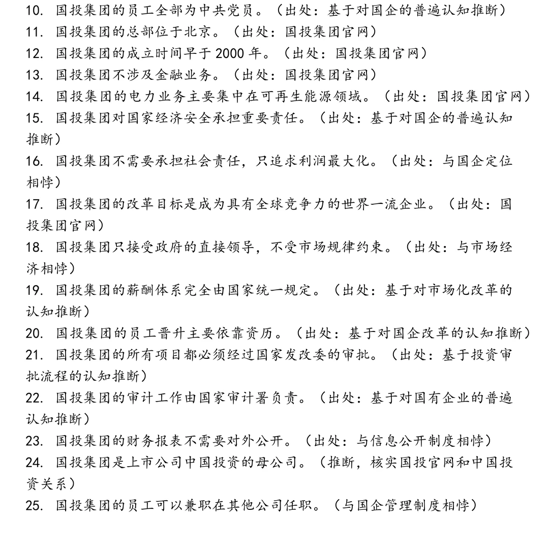 国投集团笔试真题合集