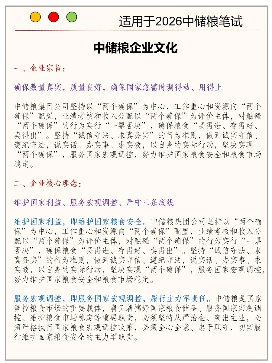 26中储粮笔试，就这3套卷而已，熬夜刷！