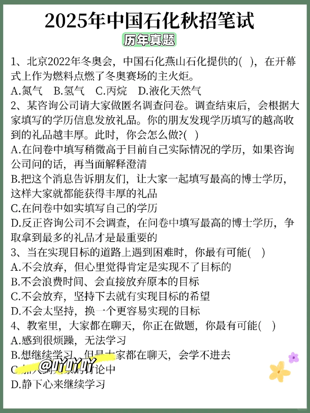 中石化秋招，就这 300 母题，熬夜背吧