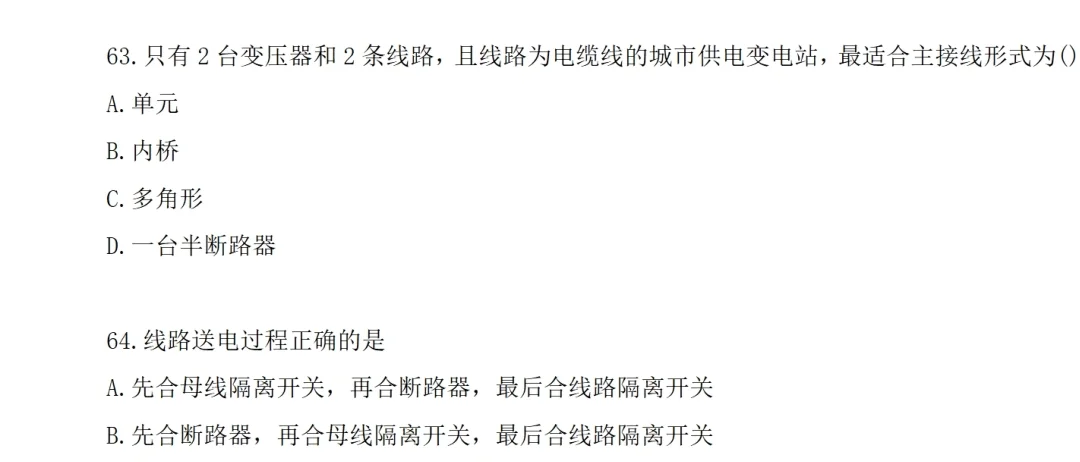 国网25一批回忆版真题有了！