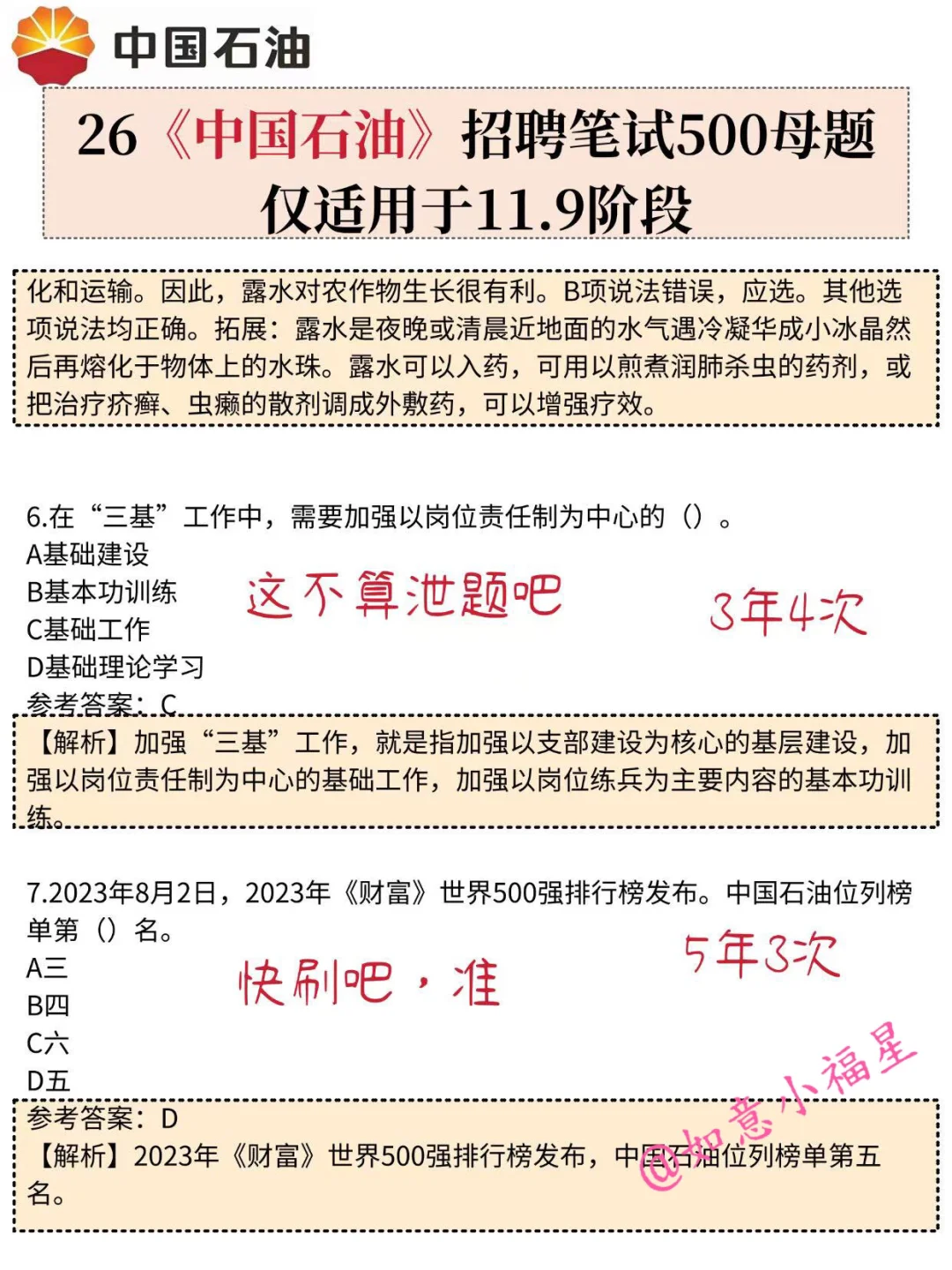 明天考中石油笔试的，一定不要太老实啊