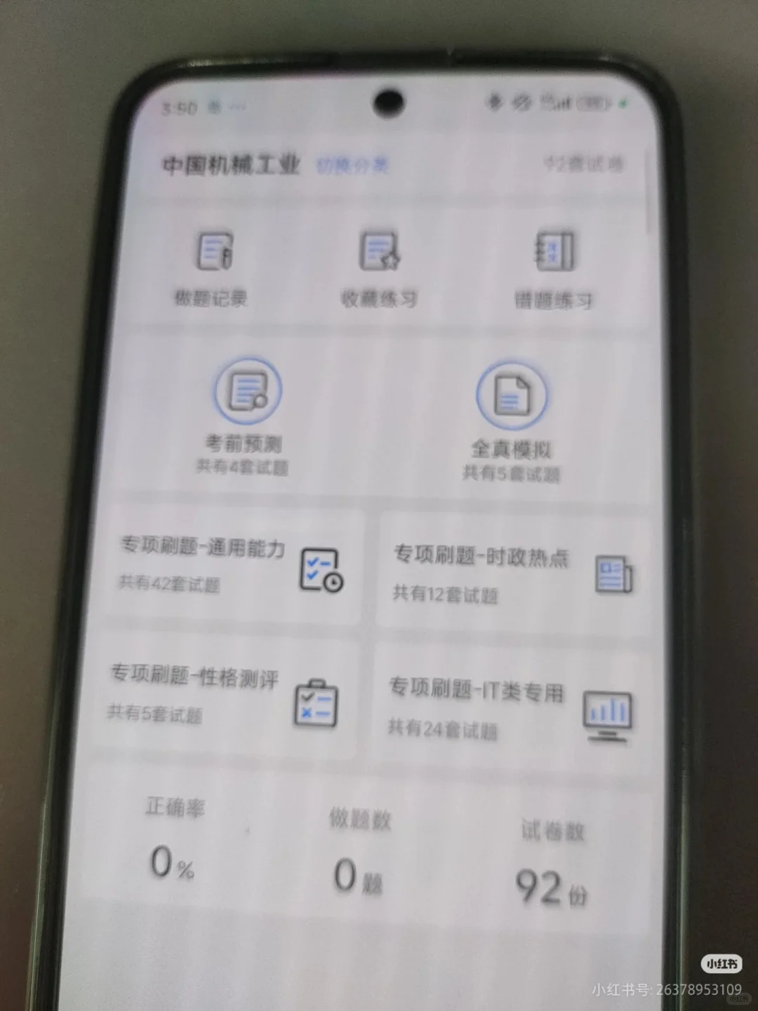 国机集团笔试，来一个帮一个