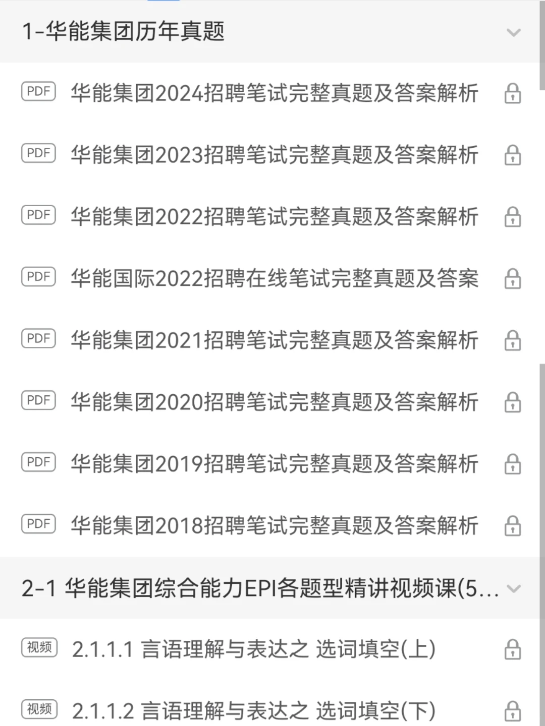 华能集团不用慌，直接背，背完90+