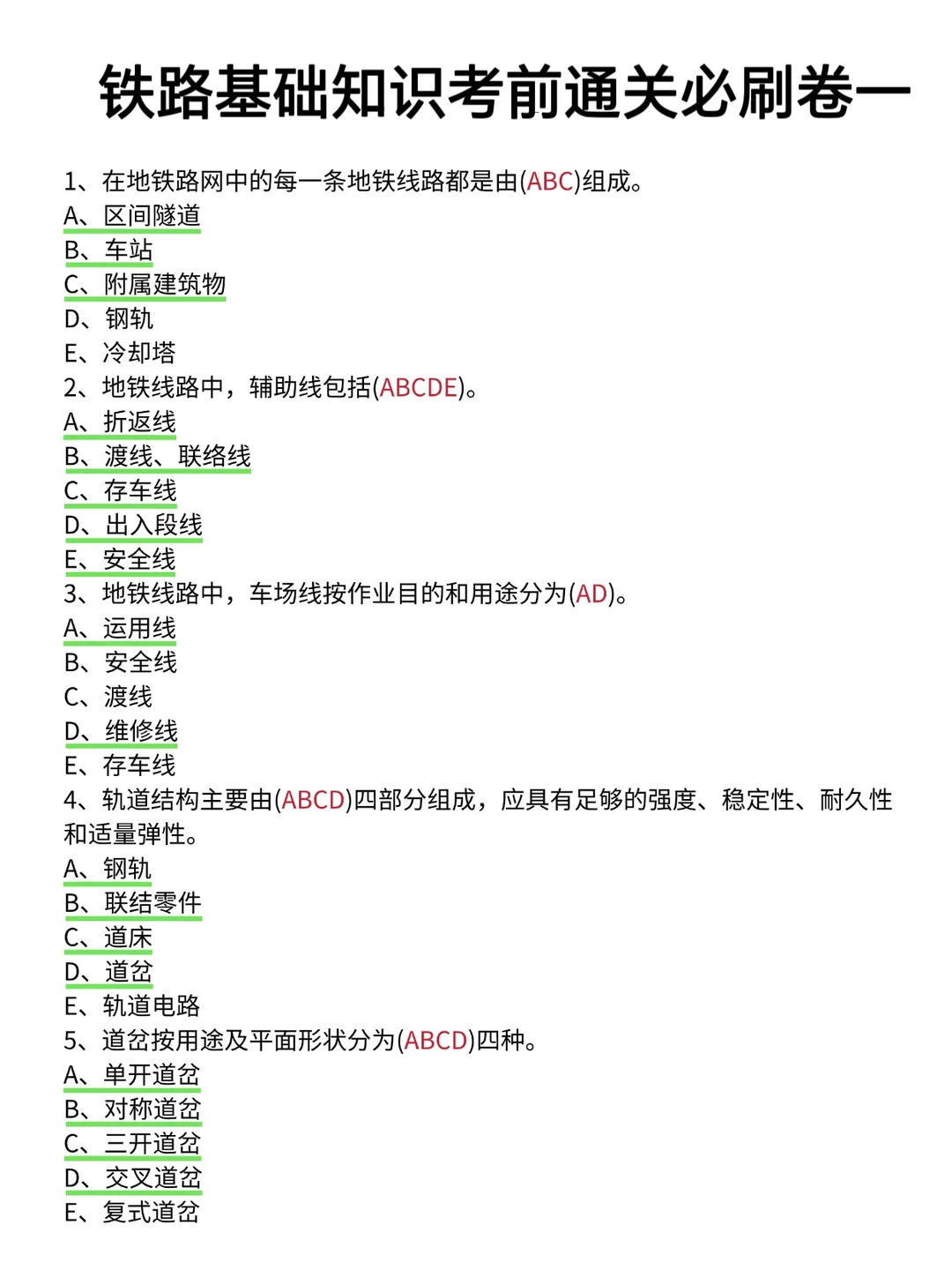铁路招聘其实挺水的，重复率88%快来背！