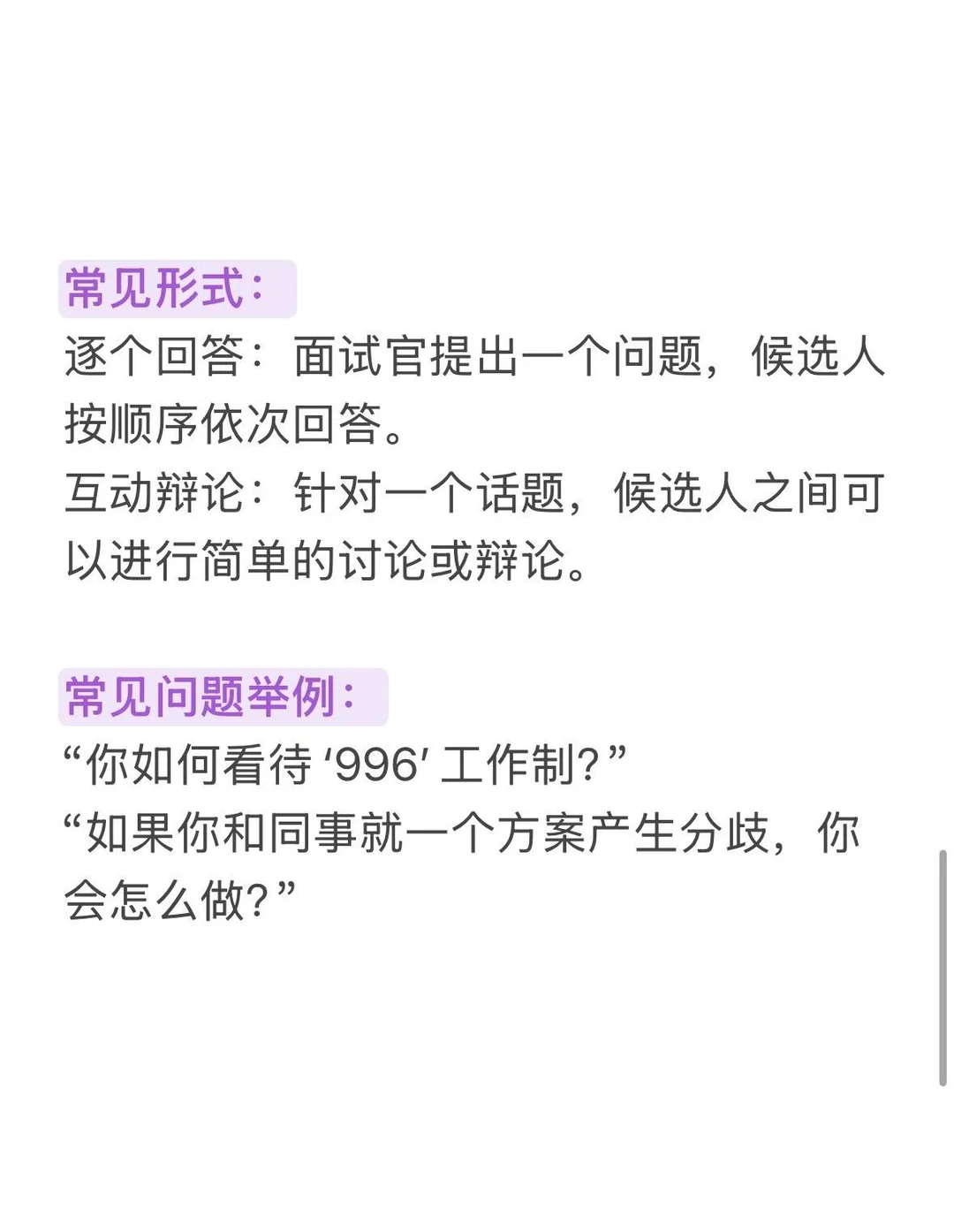 面试类型概述‼️无领导小组and半结构化