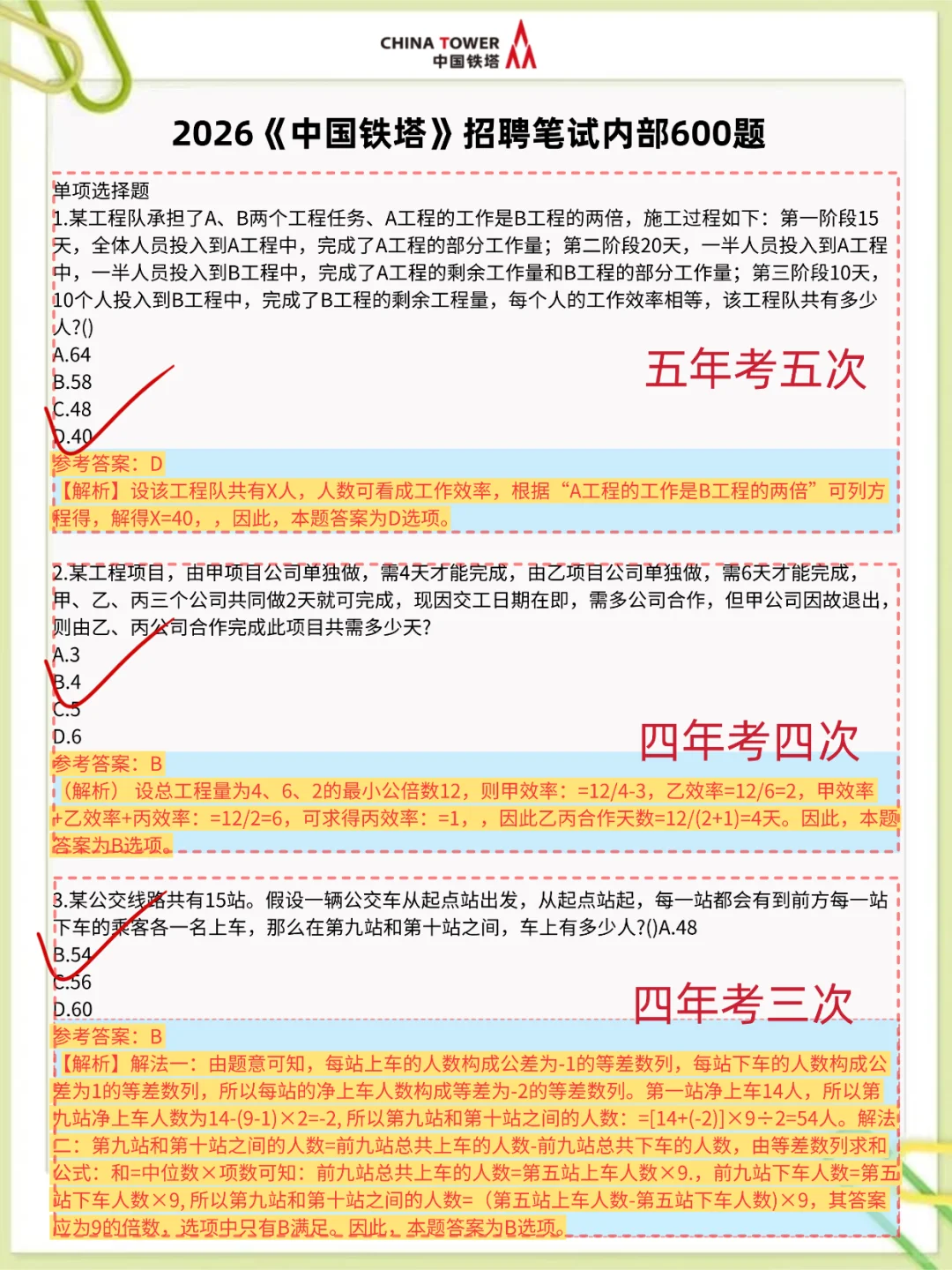 11.16中铁塔笔试，就这600题，3天背完足矣