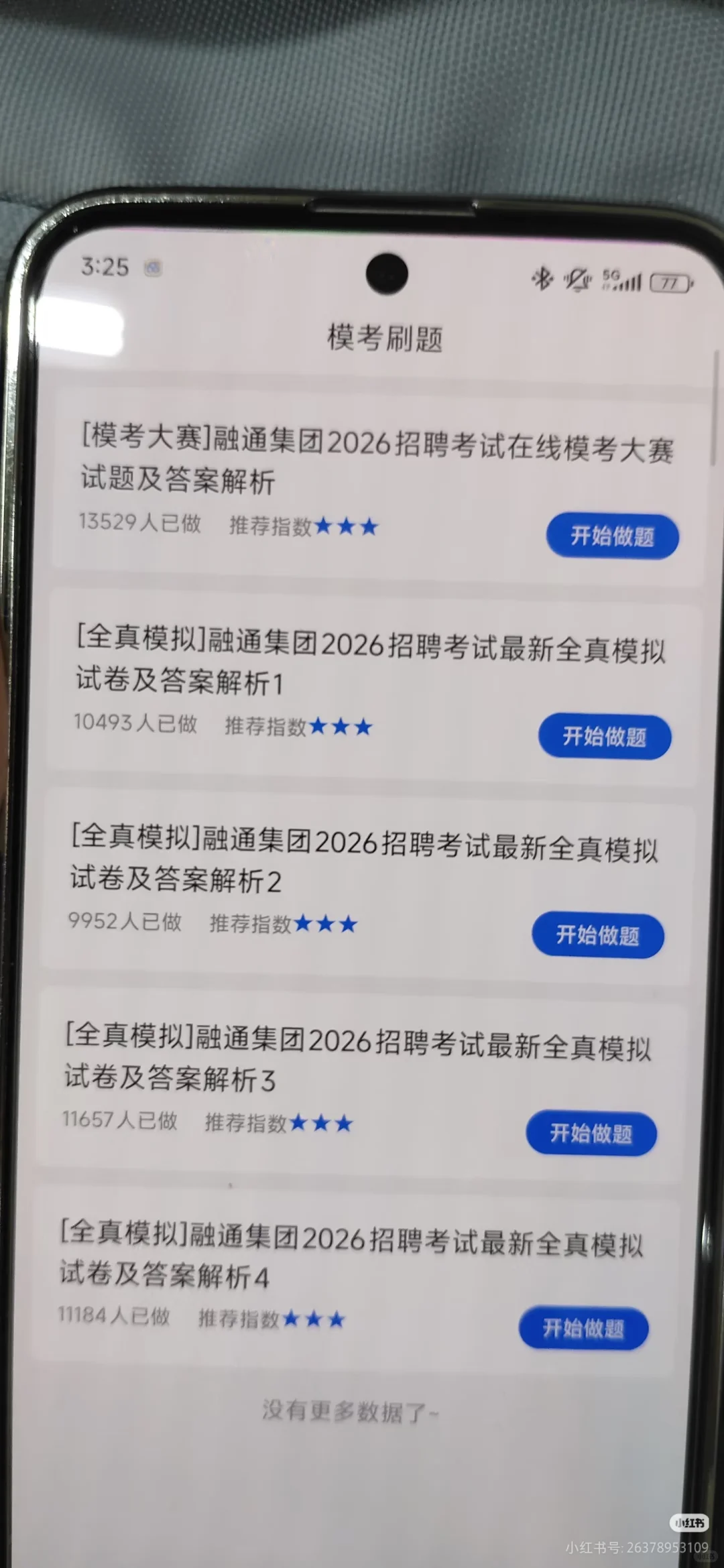融通集团社招笔试，瞬间不急啦