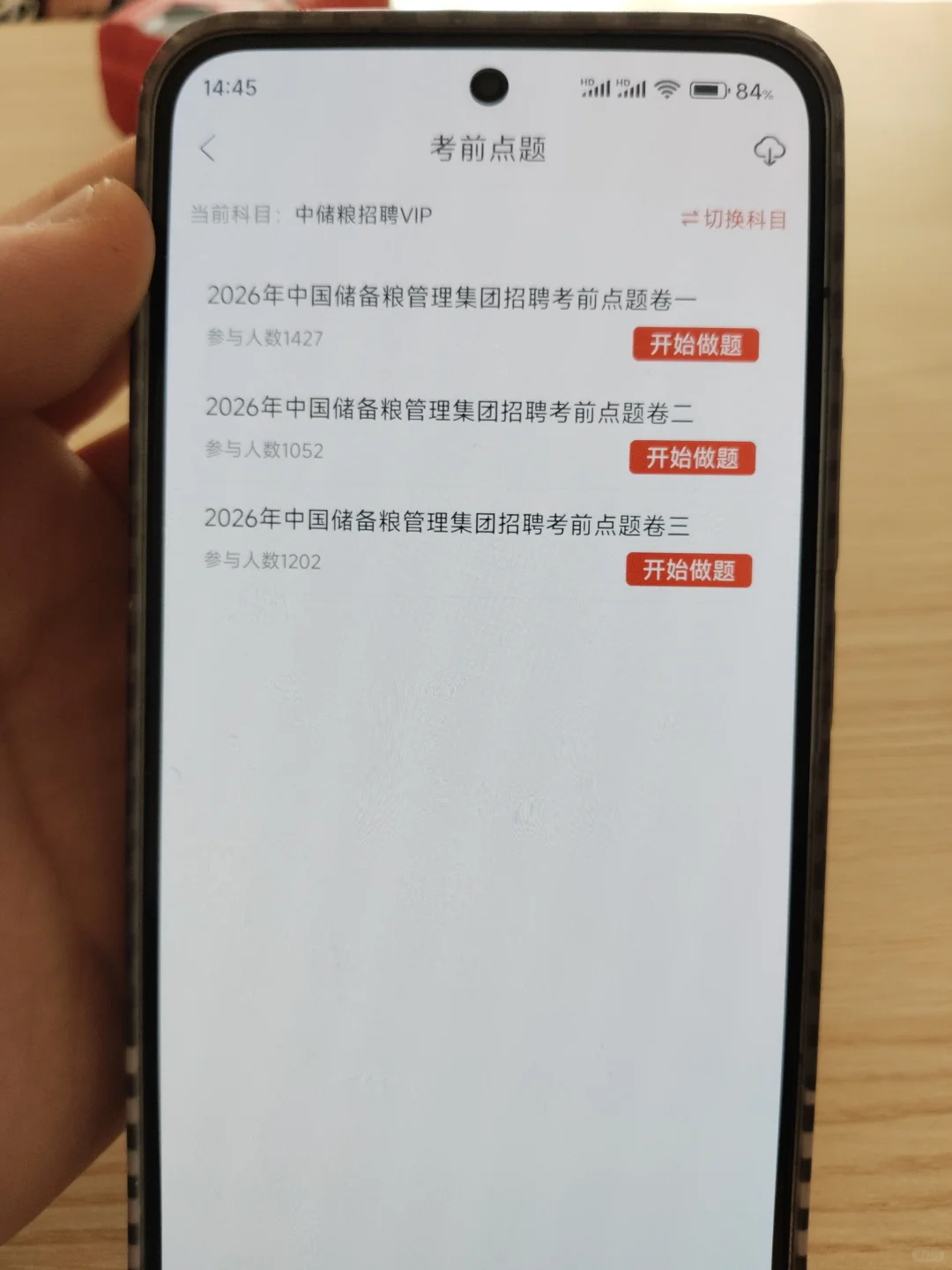 26中储粮笔试，就这3套卷而已，熬夜刷！