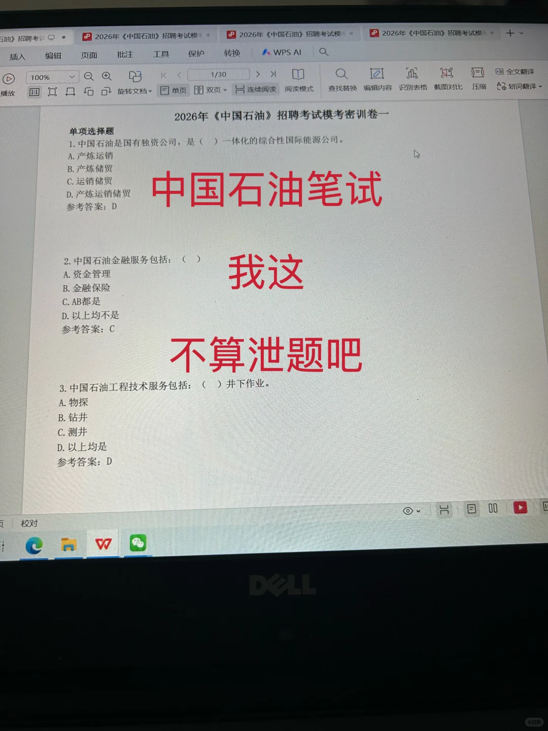 中国石油笔试，我这不算泄题吧！
