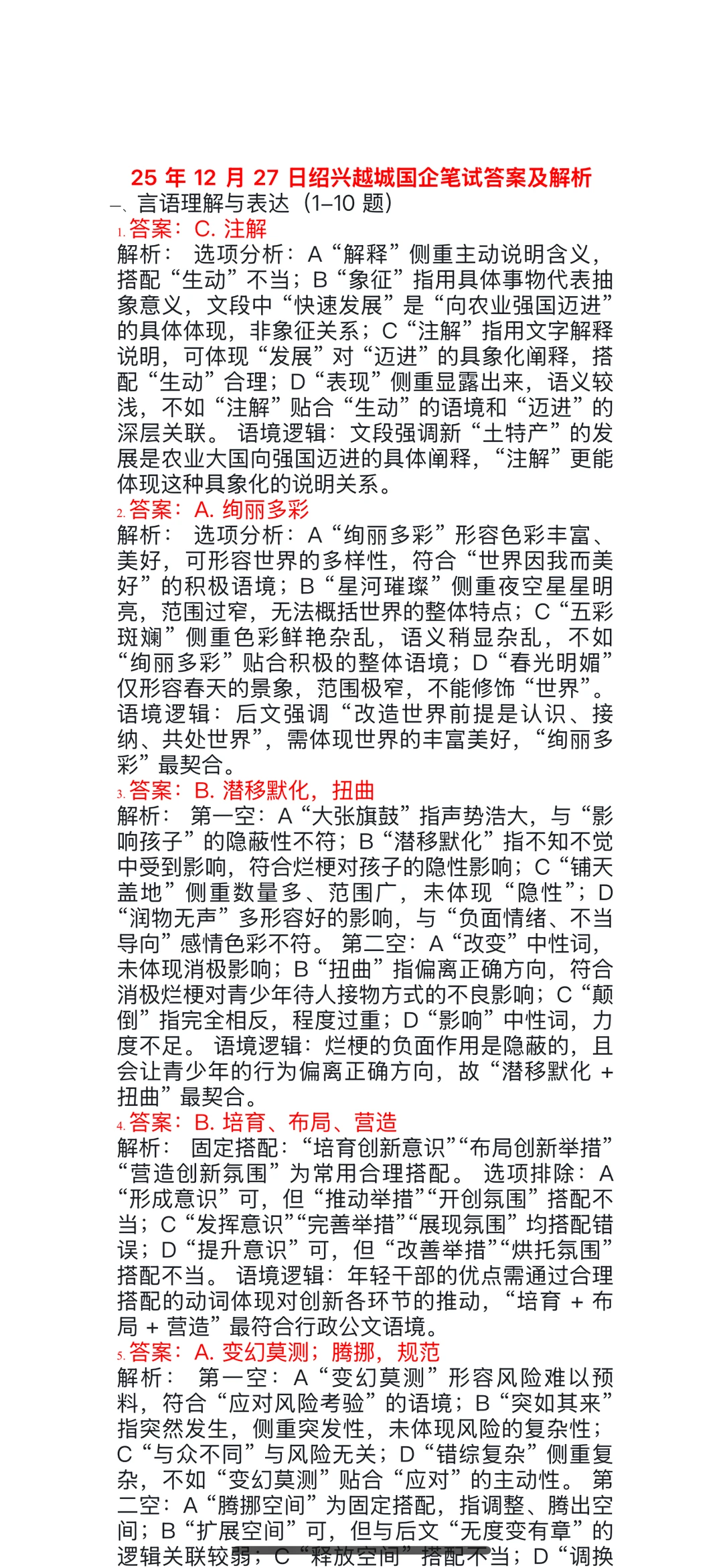 2025年绍兴市越城区招11人，真题来了