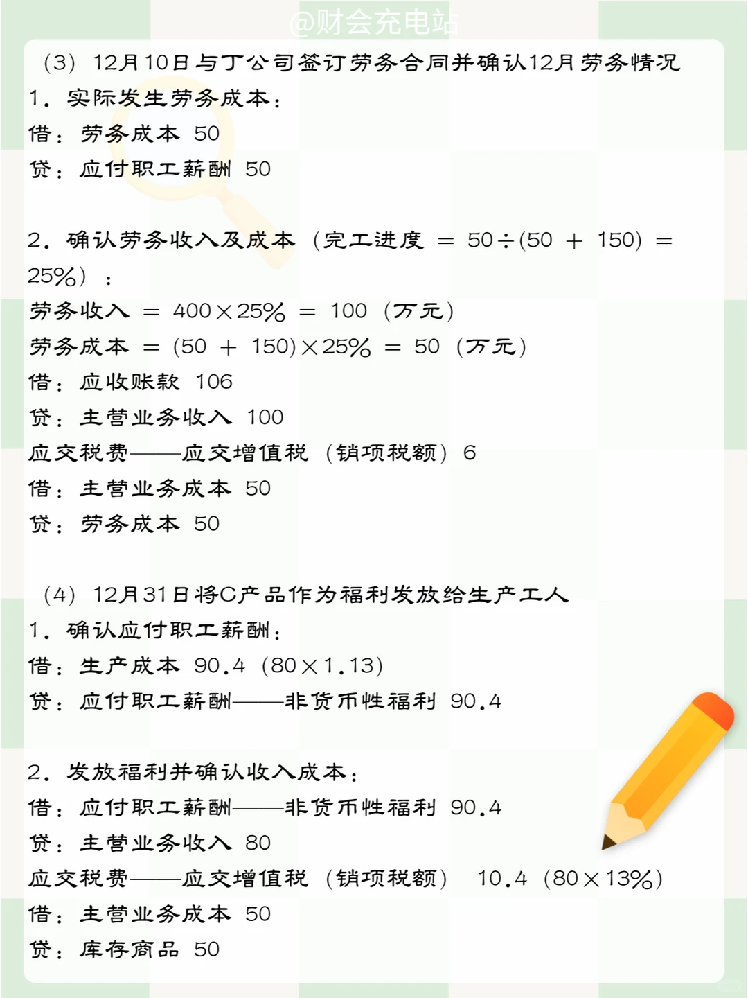 央国企-财务笔试题及答案🧐📝