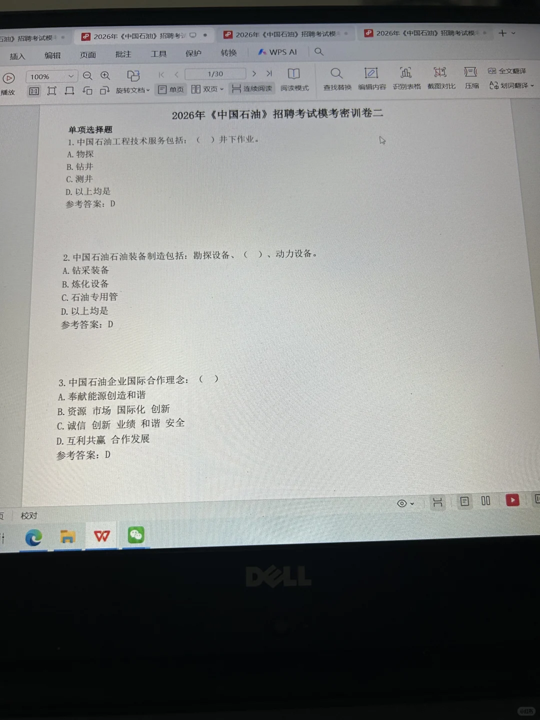 中国石油笔试，我这不算泄题吧！