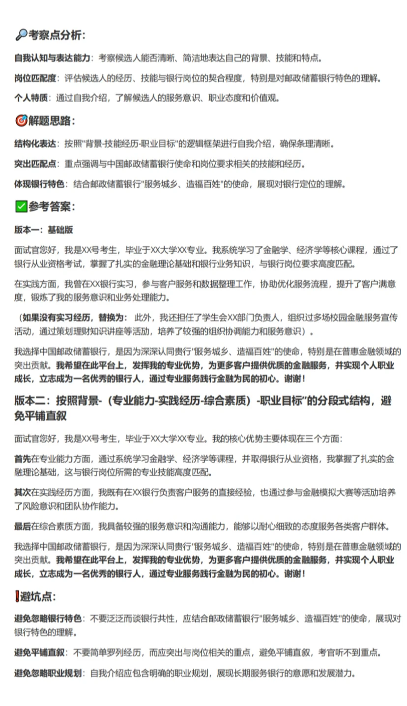 邮储银行11.27面试真题解析