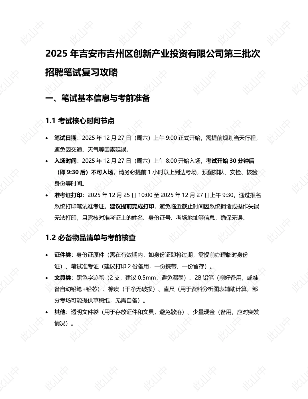 江西吉安市吉州区创新产业投资集团有限公司