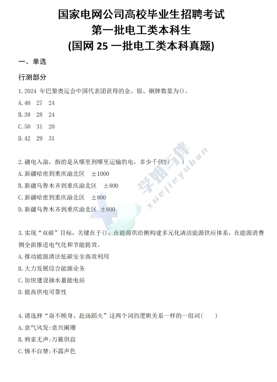 首发！25电工类一批真题卷来啦