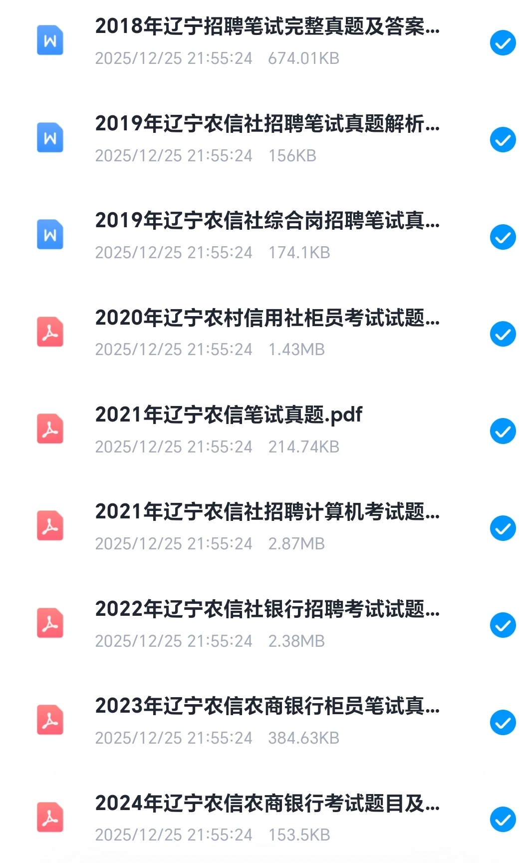 12.30辽宁农商行笔试考什么？备考资料分享